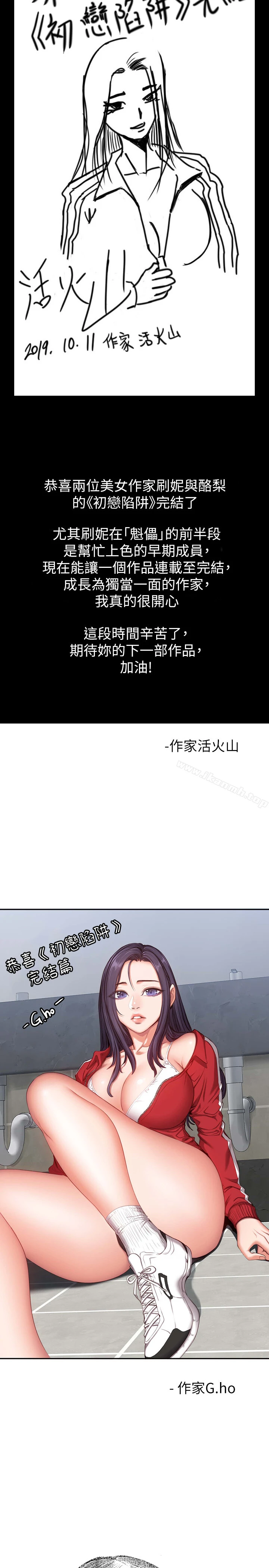 初恋陷阱 - 后记 - page 4