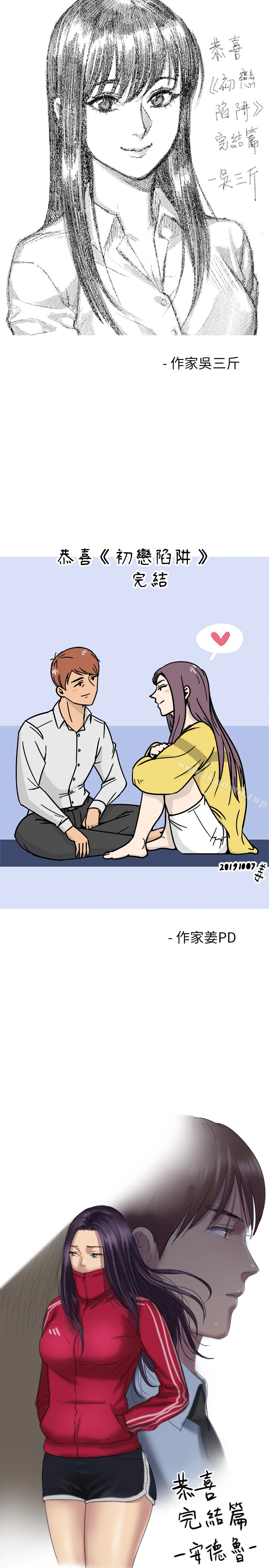 初恋陷阱 - 后记 - page 5