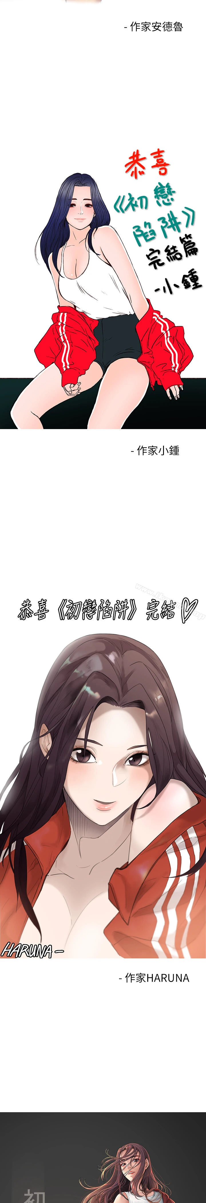初恋陷阱 - 后记 - page 6