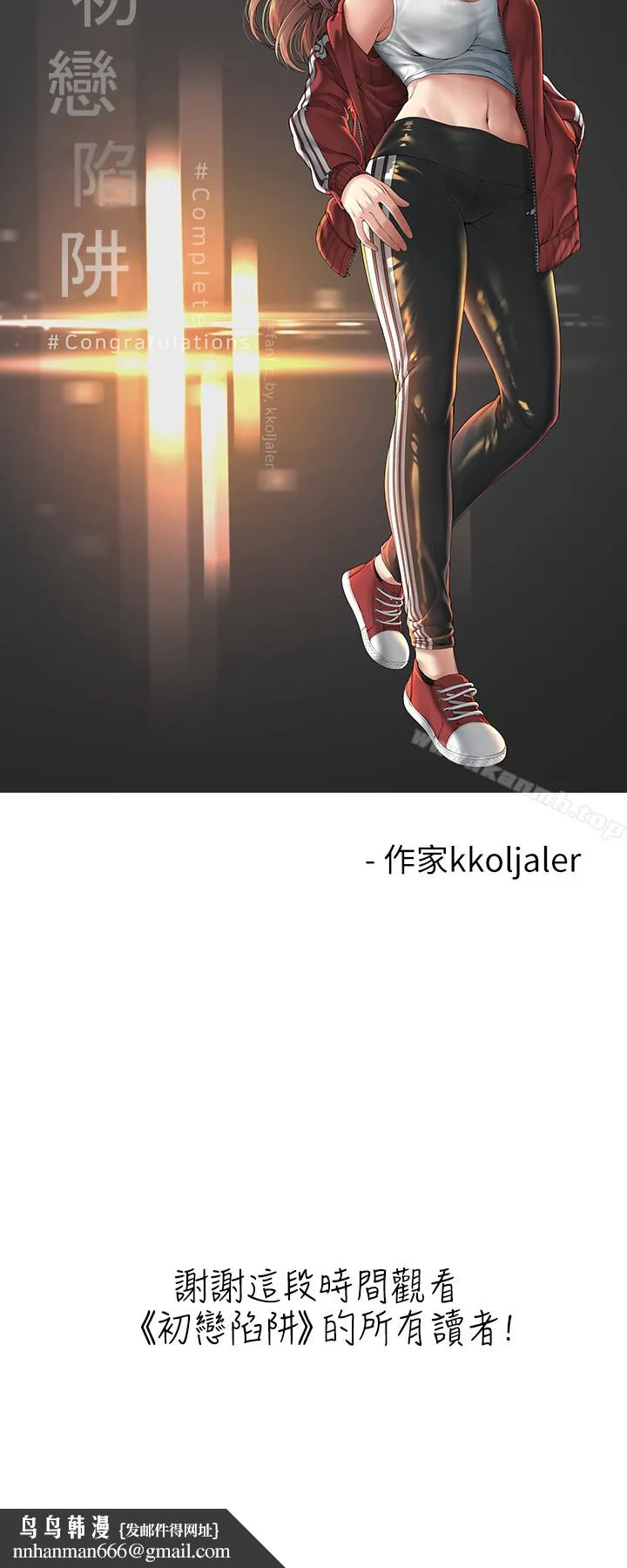 初恋陷阱 - 后记 - page 7