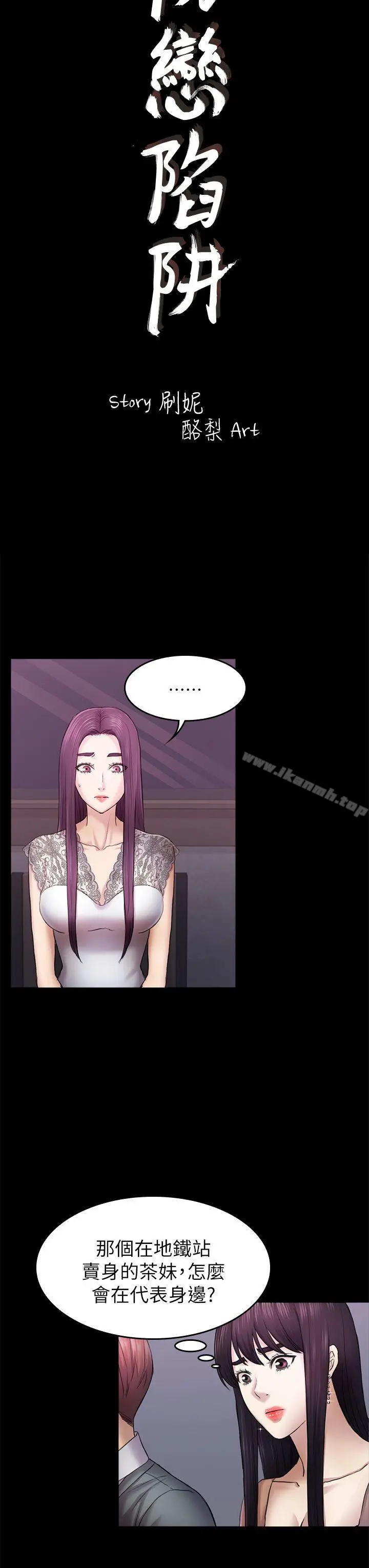 初恋陷阱 - 第36话-会让你兴奋的事 - page 3