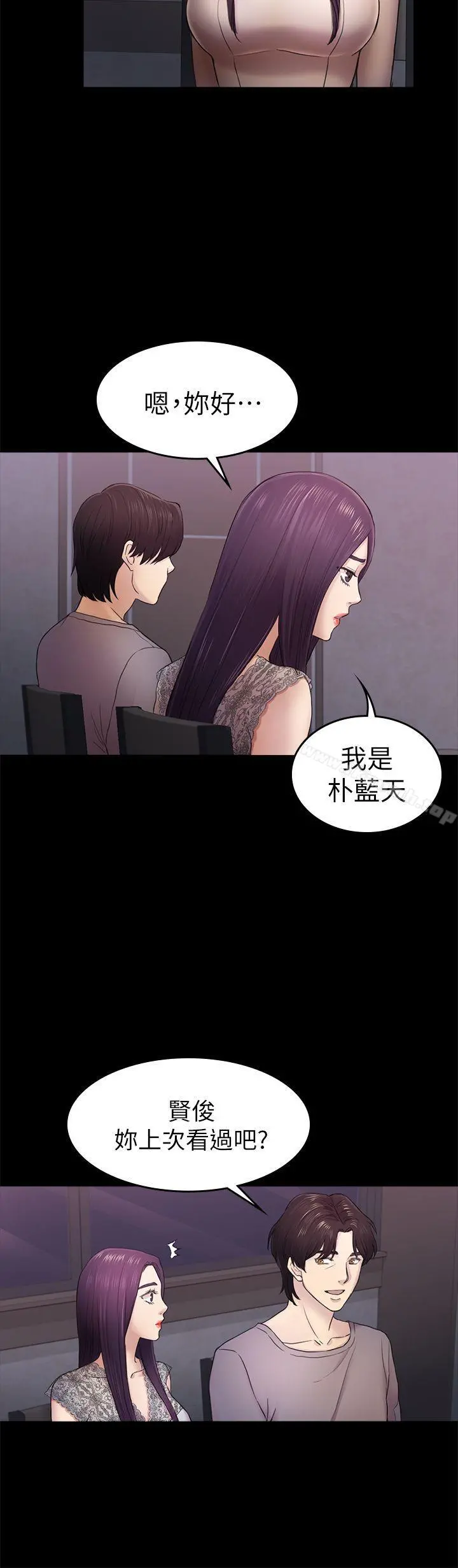 初恋陷阱 - 第36话-会让你兴奋的事 - page 5
