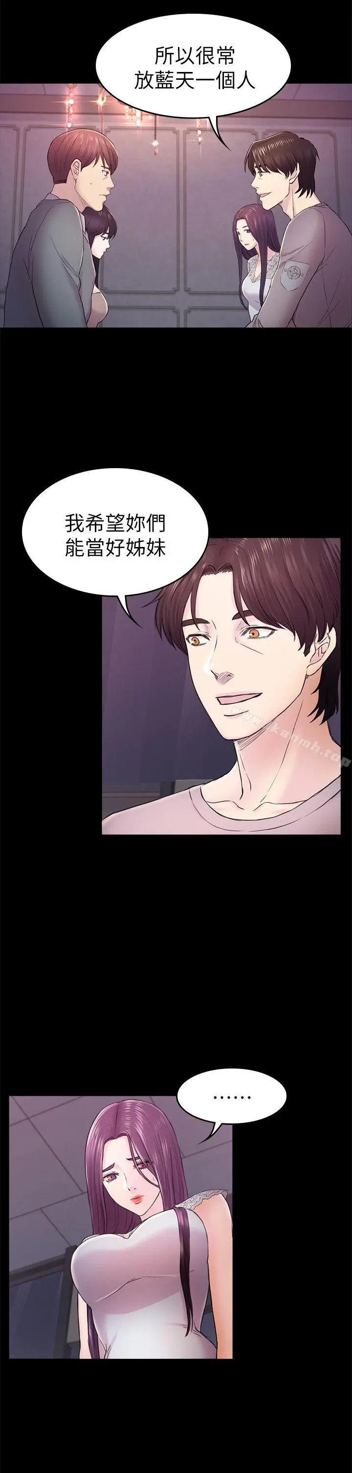 初恋陷阱 - 第36话-会让你兴奋的事 - page 7