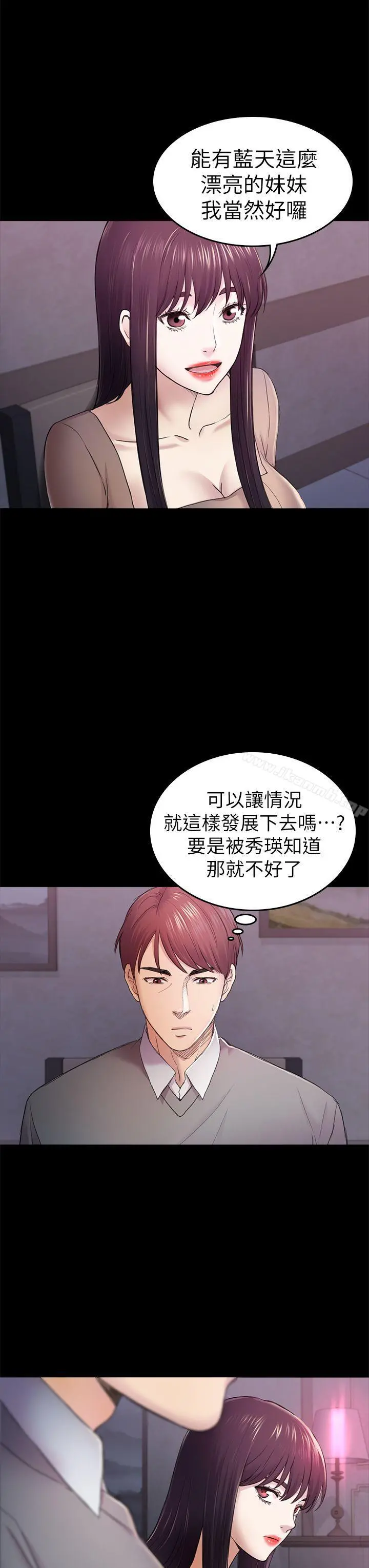 初恋陷阱 - 第36话-会让你兴奋的事 - page 8