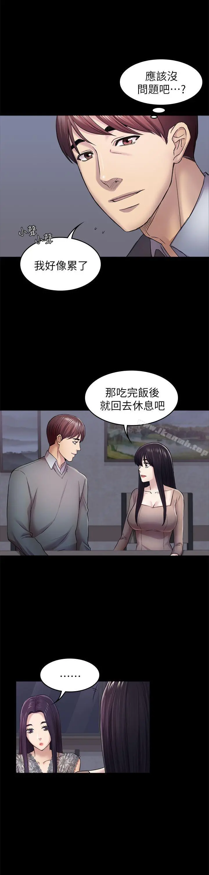 初恋陷阱 - 第36话-会让你兴奋的事 - page 11
