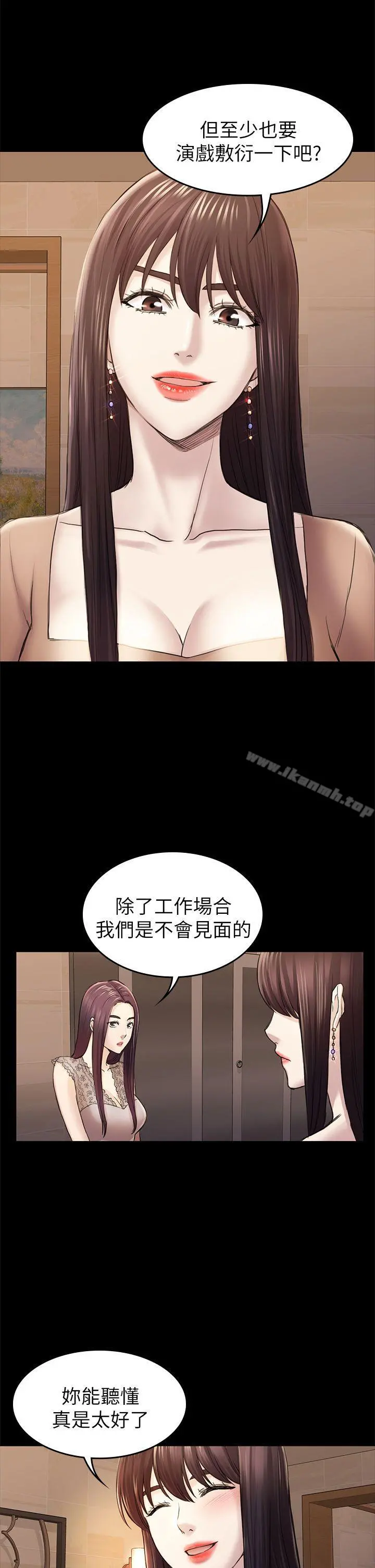 初恋陷阱 - 第36话-会让你兴奋的事 - page 20