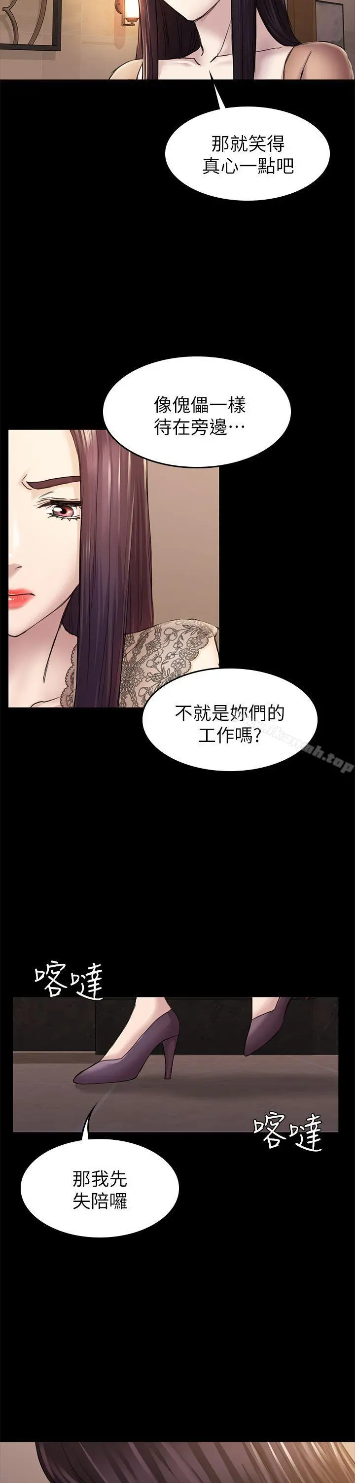 初恋陷阱 - 第36话-会让你兴奋的事 - page 21