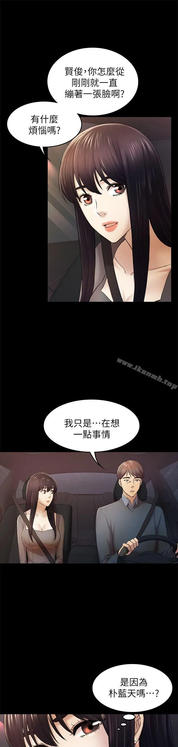 初恋陷阱 - 第36话-会让你兴奋的事 - page 29