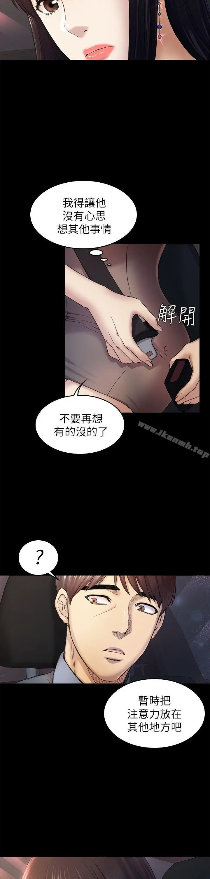 初恋陷阱 - 第36话-会让你兴奋的事 - page 30