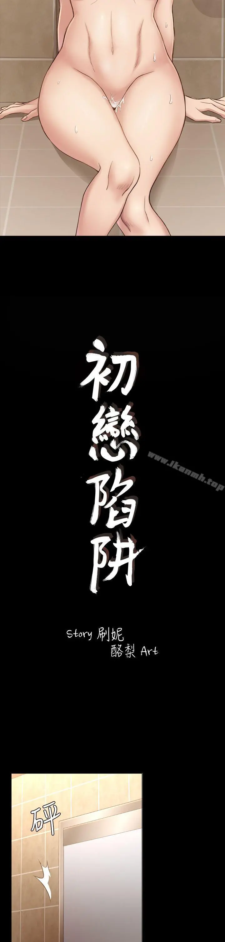 初恋陷阱 - 第16话 - page 2