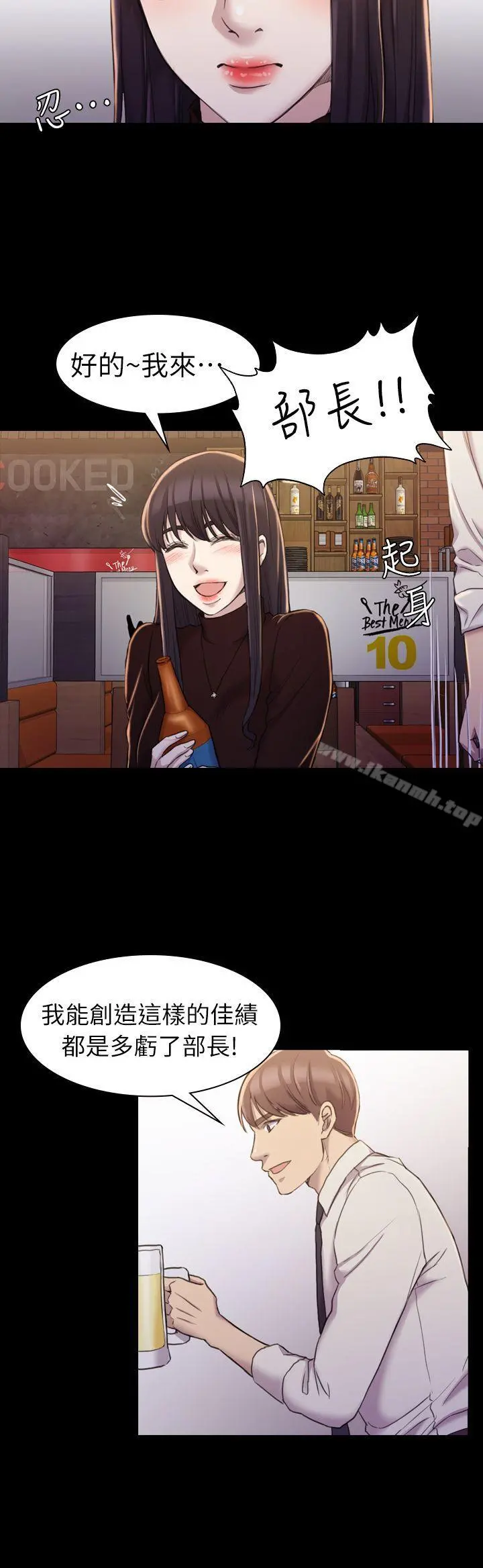 初恋陷阱 - 第16话 - page 14