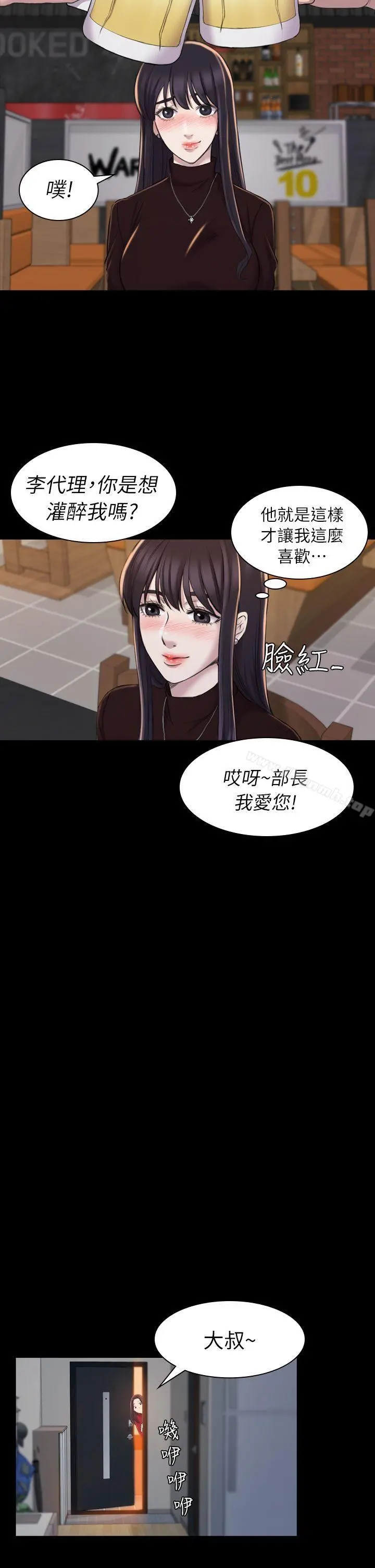 初恋陷阱 - 第16话 - page 16