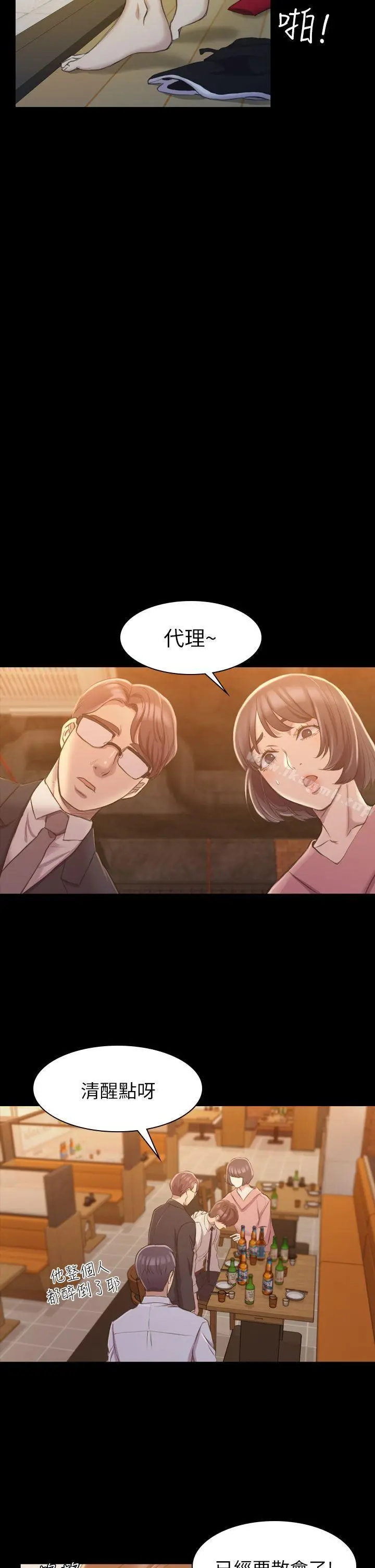 初恋陷阱 - 第16话 - page 19