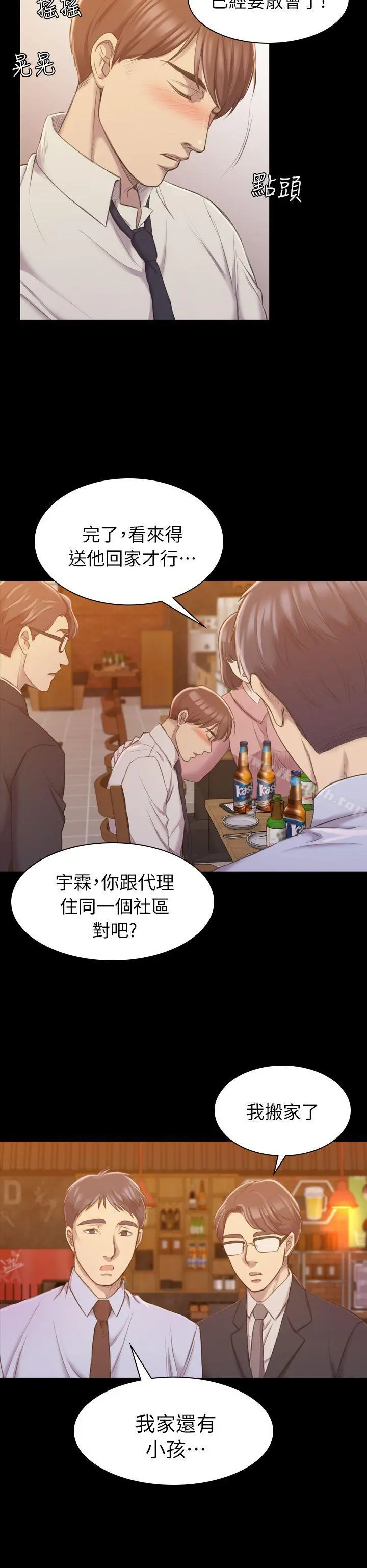 初恋陷阱 - 第16话 - page 20