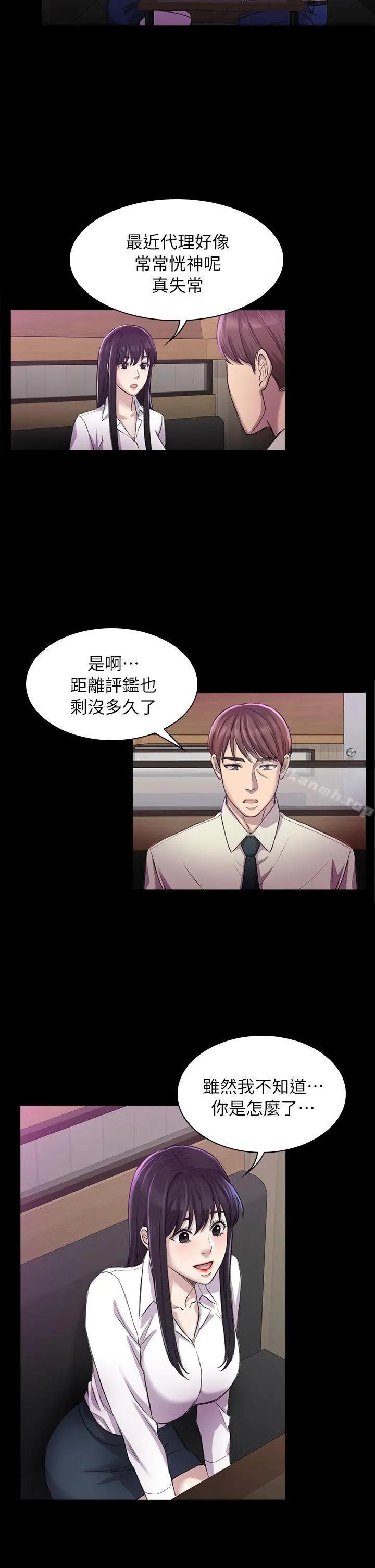 初恋陷阱 - 第26话-我不会碰妳的脸 - page 9