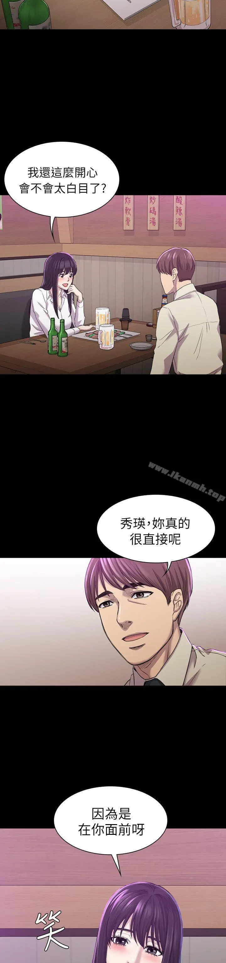 初恋陷阱 - 第26话-我不会碰妳的脸 - page 15