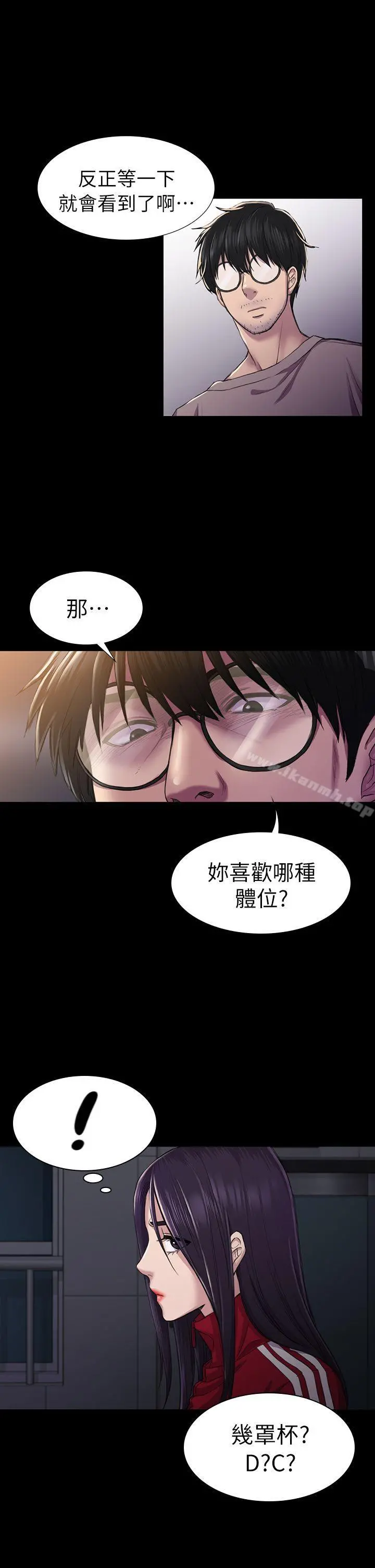 初恋陷阱 - 第26话-我不会碰妳的脸 - page 19