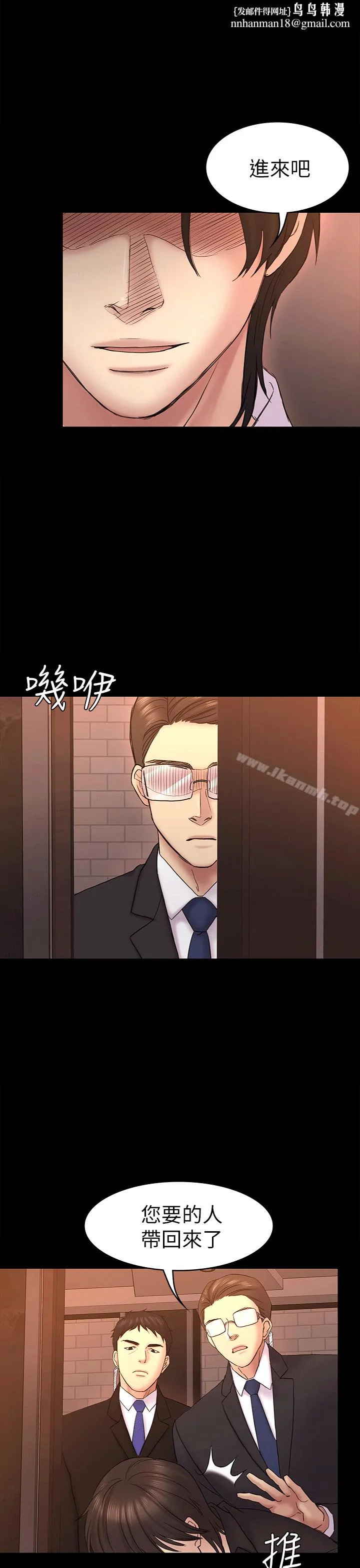 初恋陷阱 - 第54话-强慕选择蓝天的原因 - page 1