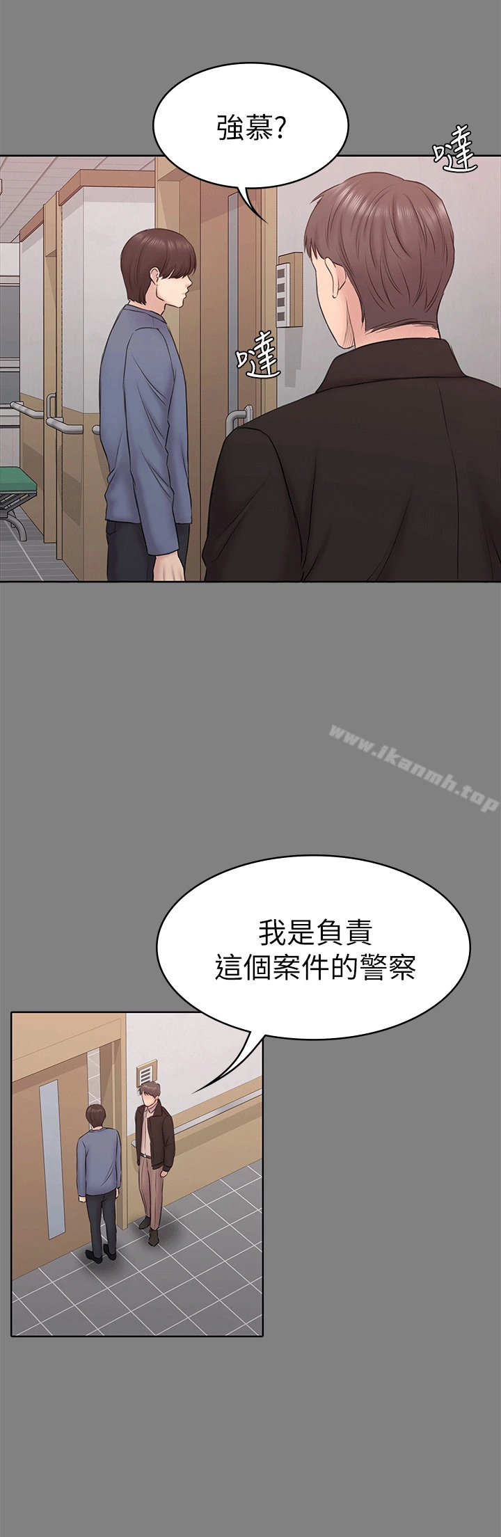 初恋陷阱 - 第54话-强慕选择蓝天的原因 - page 13