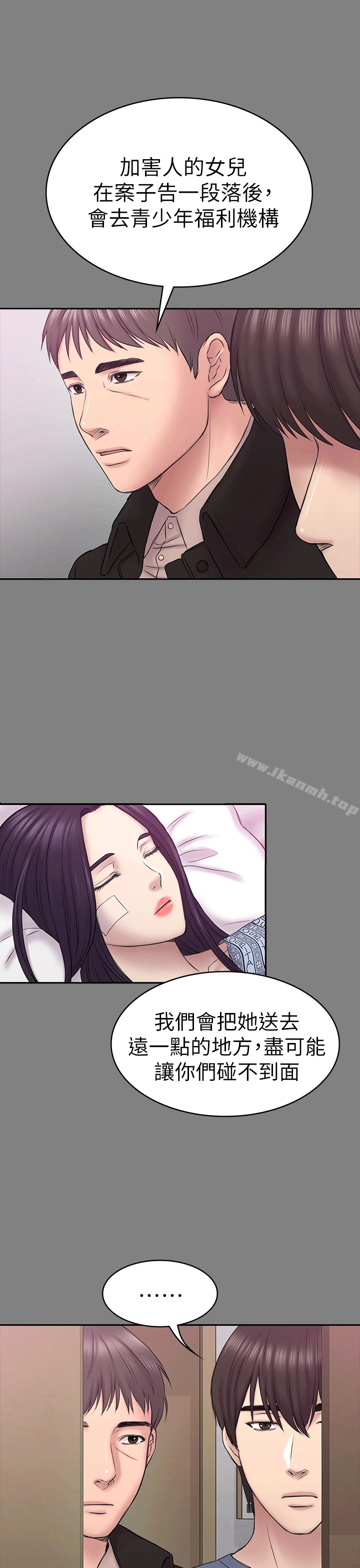 初恋陷阱 - 第54话-强慕选择蓝天的原因 - page 14