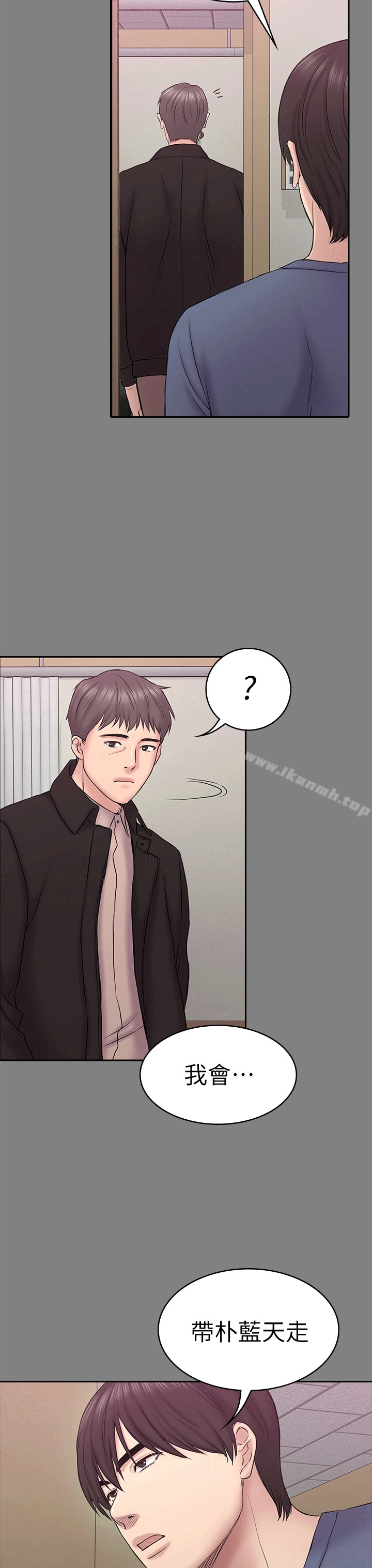 初恋陷阱 - 第54话-强慕选择蓝天的原因 - page 16
