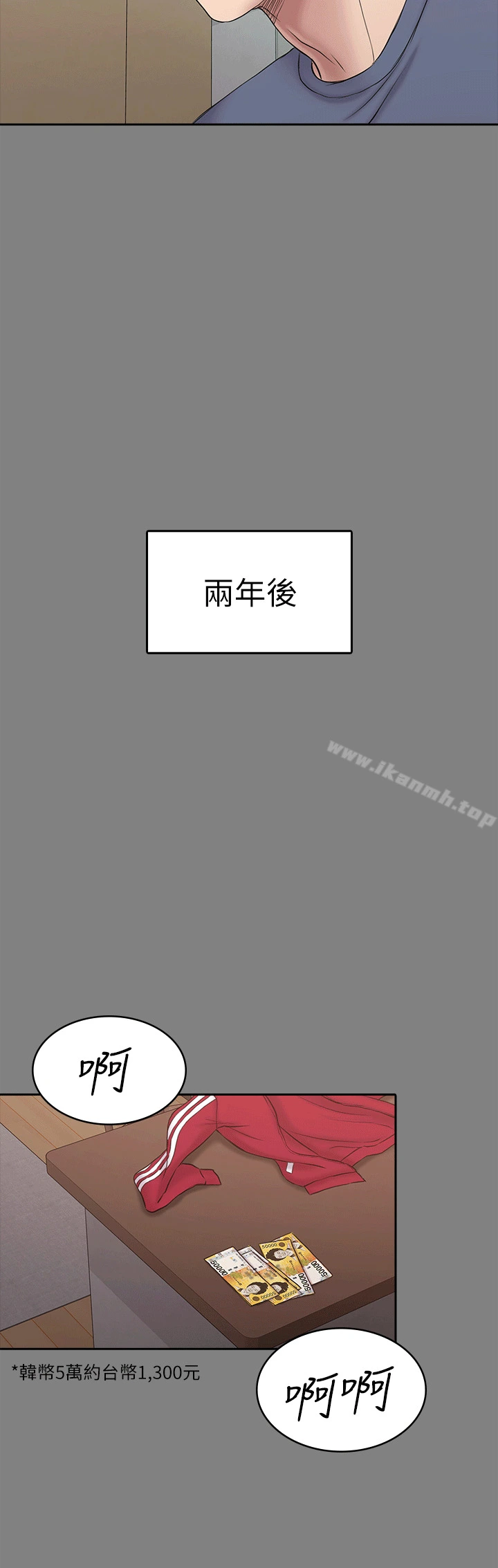 初恋陷阱 - 第54话-强慕选择蓝天的原因 - page 17