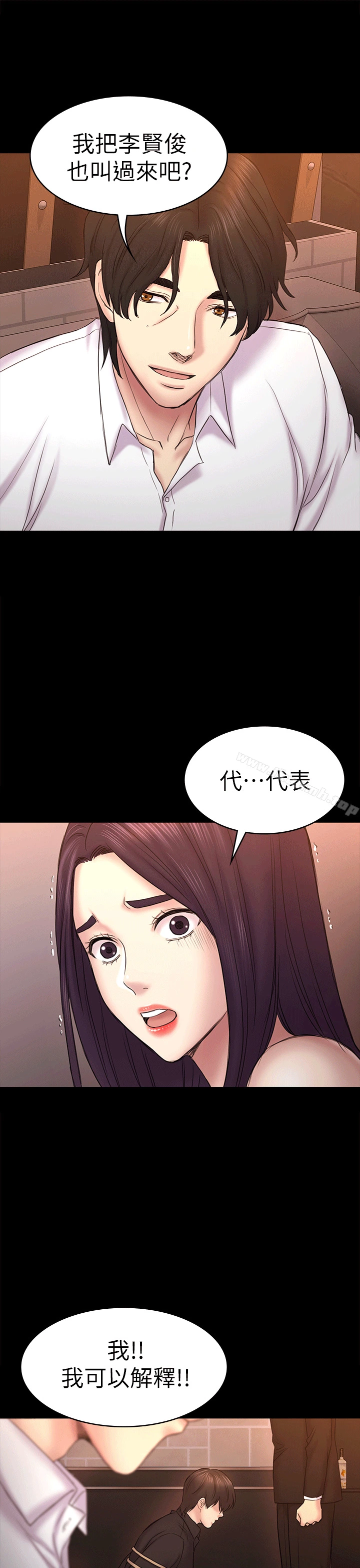 初恋陷阱 - 第54话-强慕选择蓝天的原因 - page 31