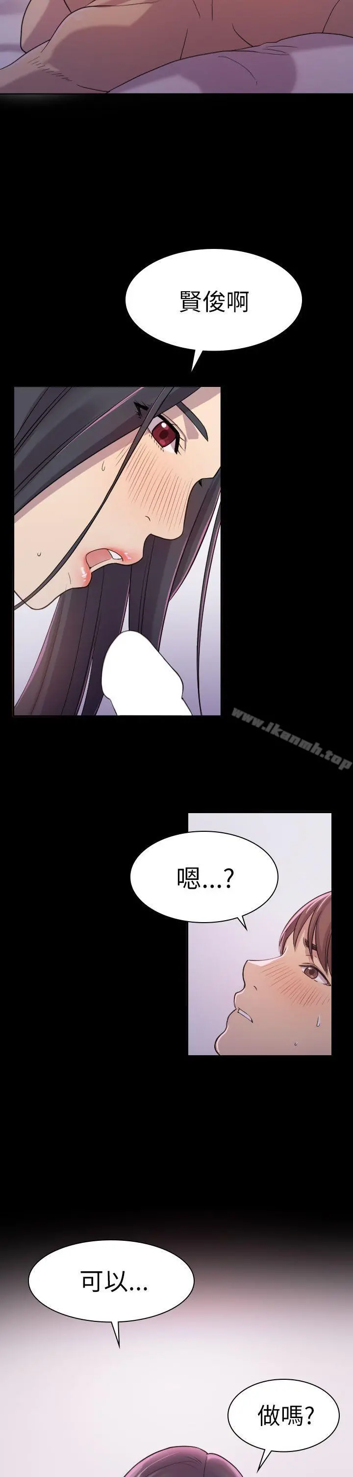 初恋陷阱 - 第2话 - page 6