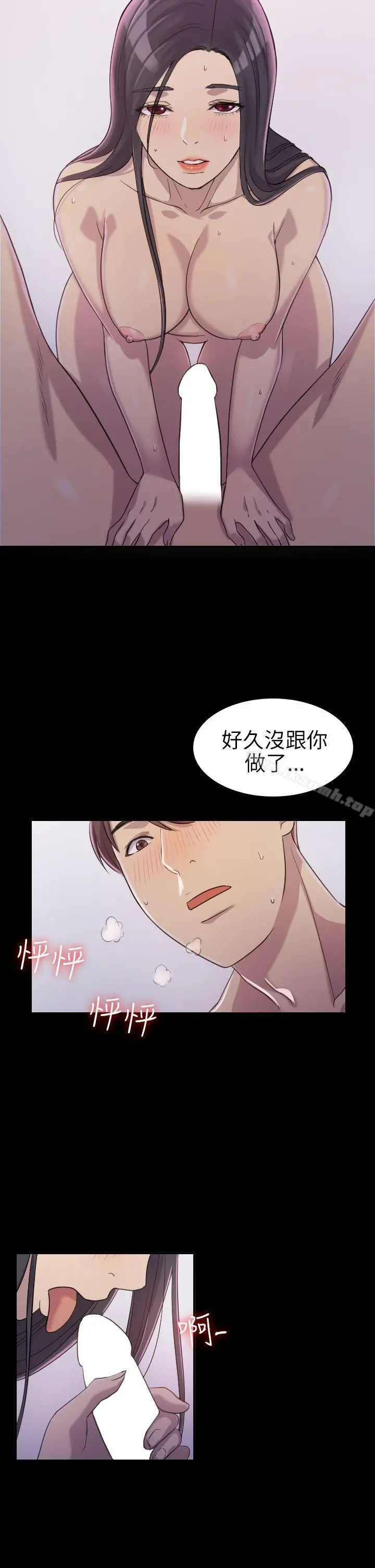 初恋陷阱 - 第2话 - page 7