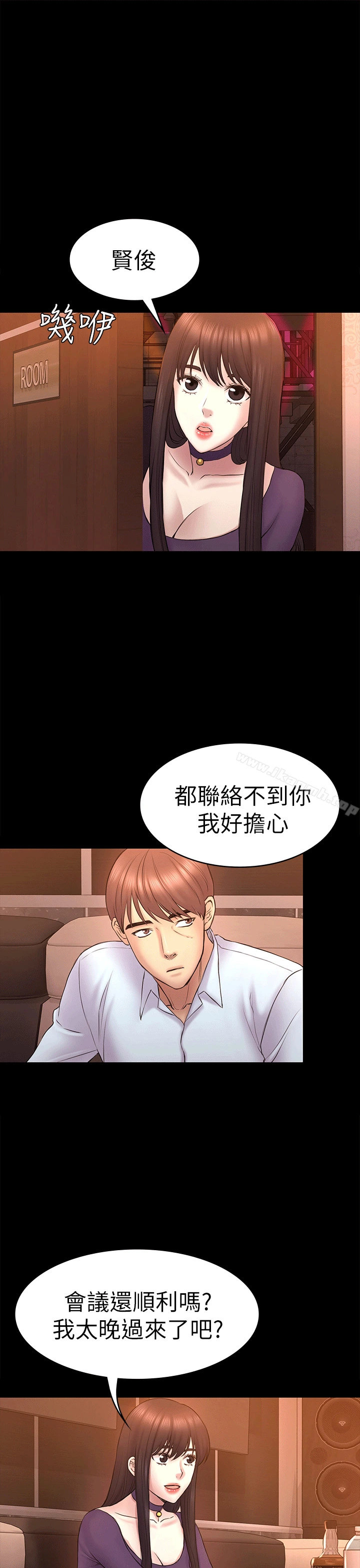 初恋陷阱 - 第52话-迟来的后悔 - page 14