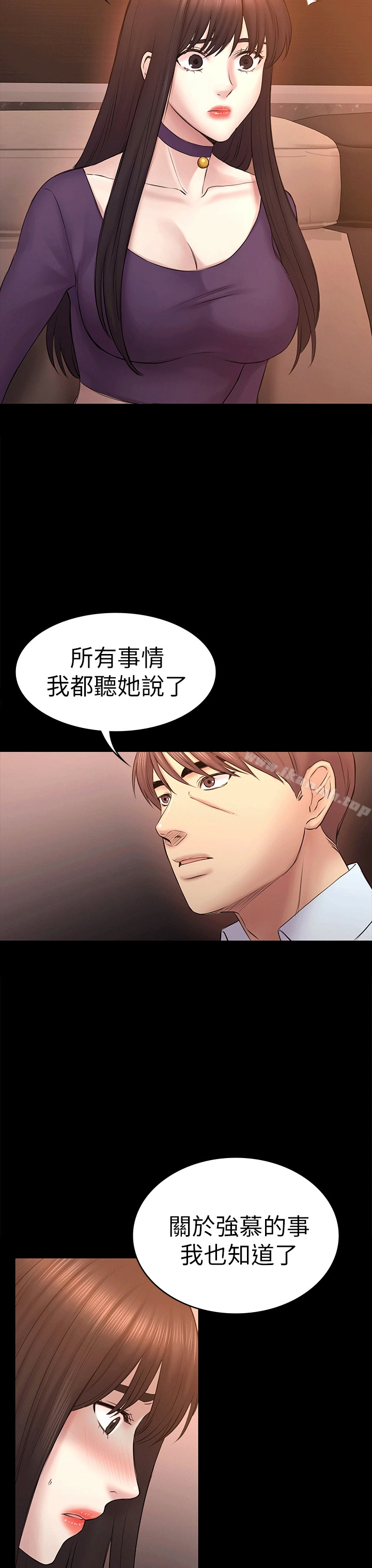 初恋陷阱 - 第52话-迟来的后悔 - page 16