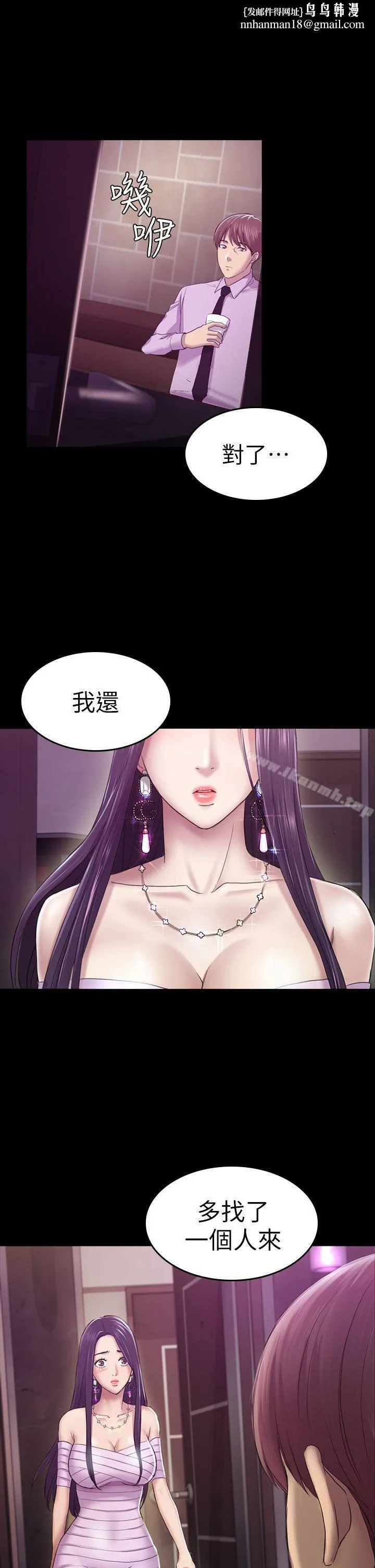 初恋陷阱 - 第32话-包养蓝天的富商[1] - page 1