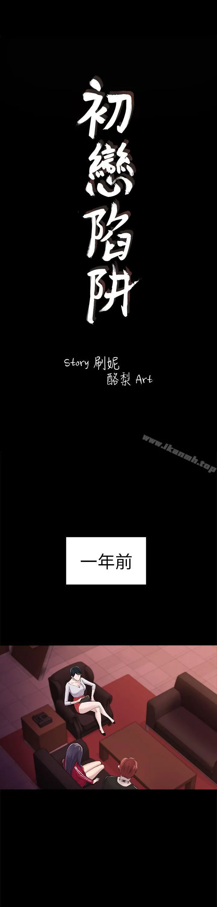 初恋陷阱 - 第32话-包养蓝天的富商[1] - page 4