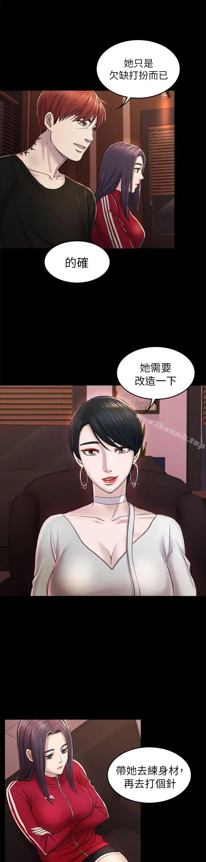 初恋陷阱 - 第32话-包养蓝天的富商[1] - page 6