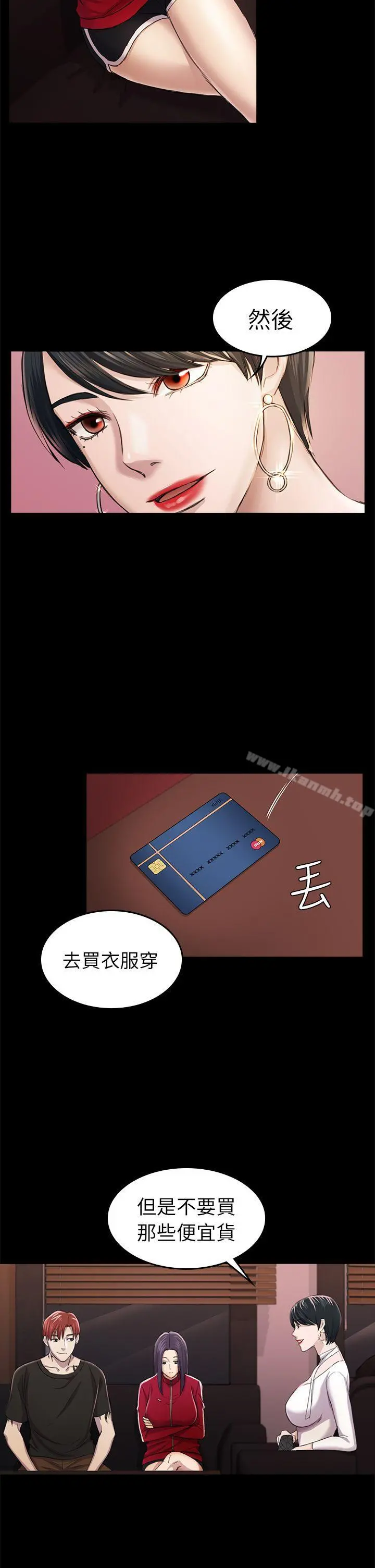 初恋陷阱 - 第32话-包养蓝天的富商[1] - page 7