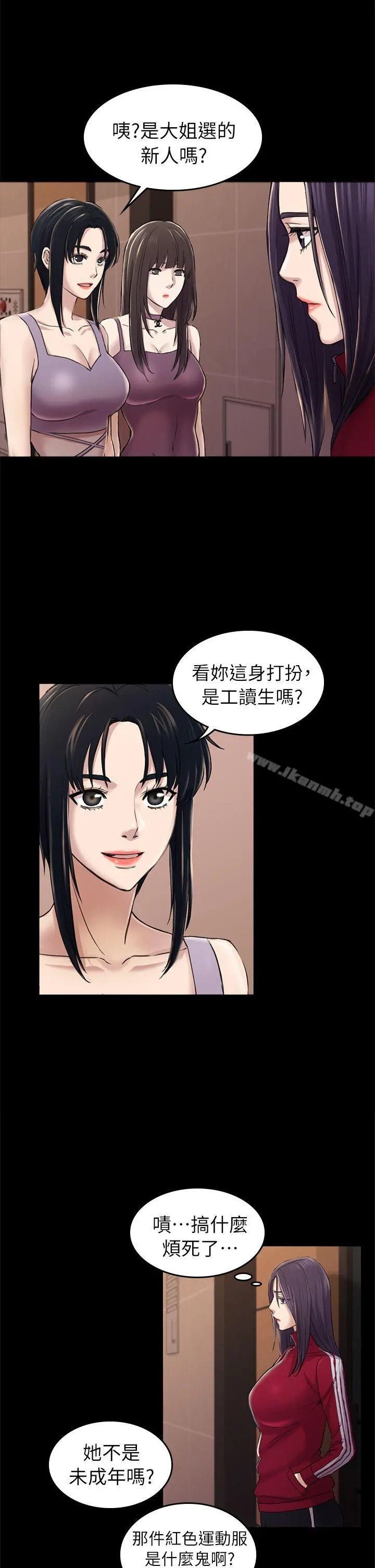 初恋陷阱 - 第32话-包养蓝天的富商[1] - page 10