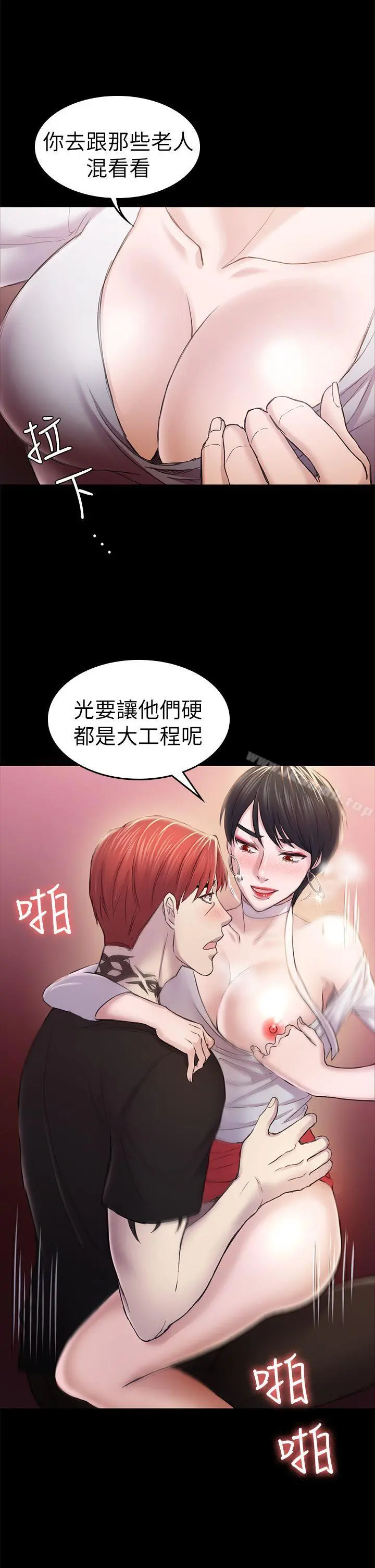 初恋陷阱 - 第32话-包养蓝天的富商[1] - page 19