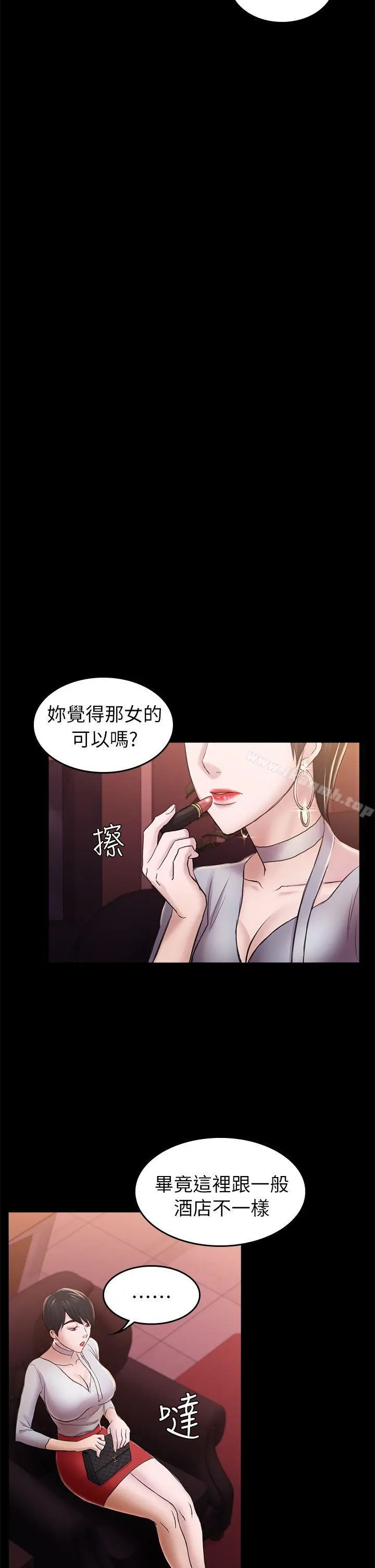 初恋陷阱 - 第32话-包养蓝天的富商[1] - page 22