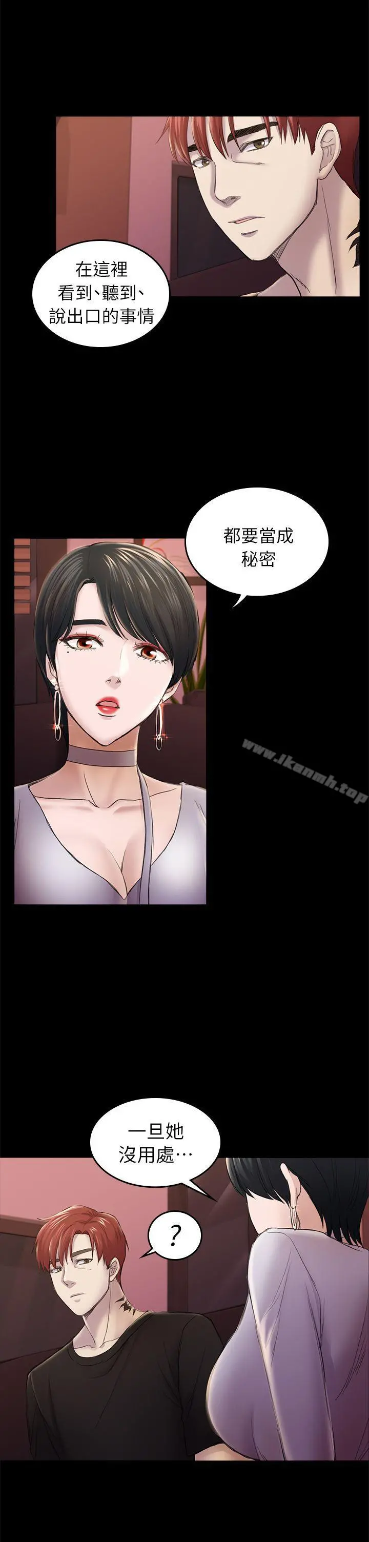 初恋陷阱 - 第32话-包养蓝天的富商[1] - page 24