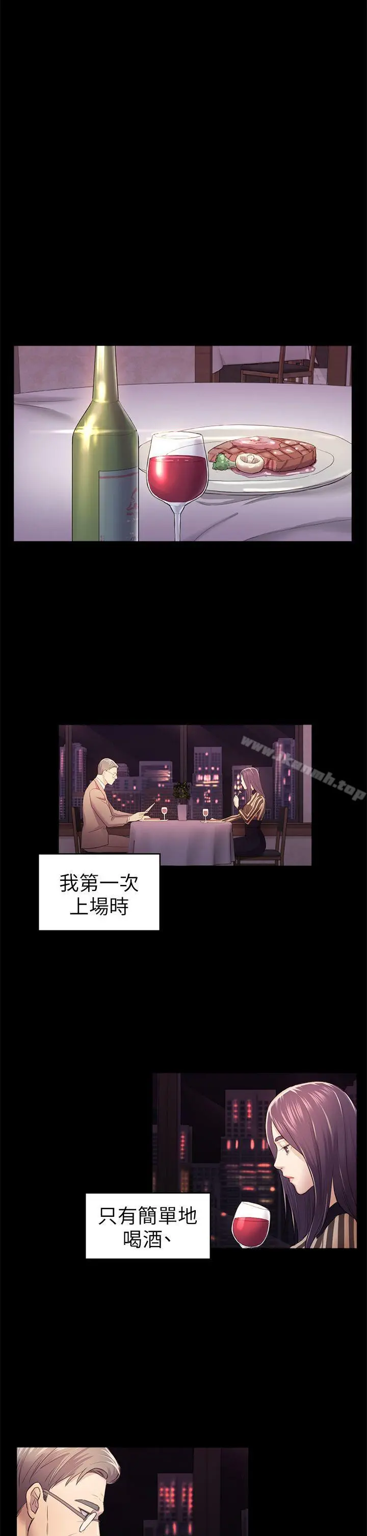 初恋陷阱 - 第32话-包养蓝天的富商[1] - page 28