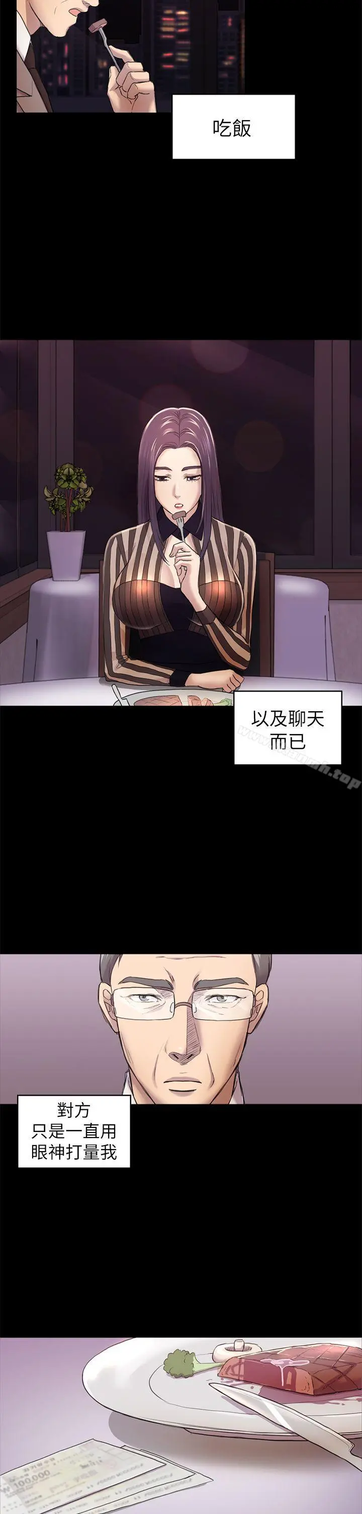 初恋陷阱 - 第32话-包养蓝天的富商[1] - page 29
