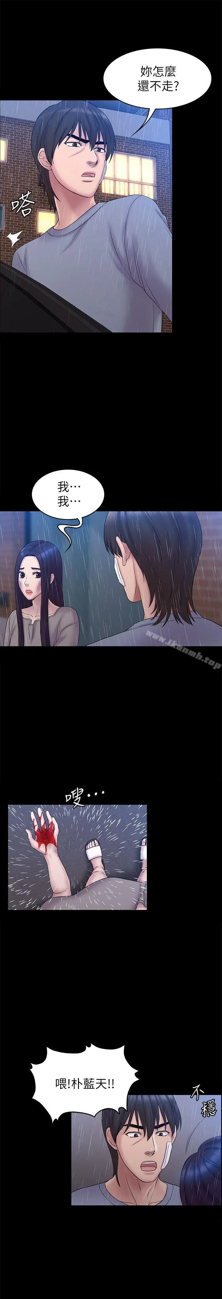 初恋陷阱 - 最终话-被留下来的人 - page 5
