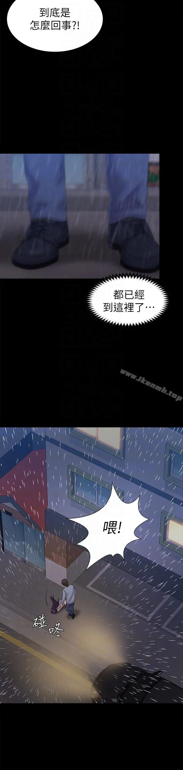 初恋陷阱 - 最终话-被留下来的人 - page 7