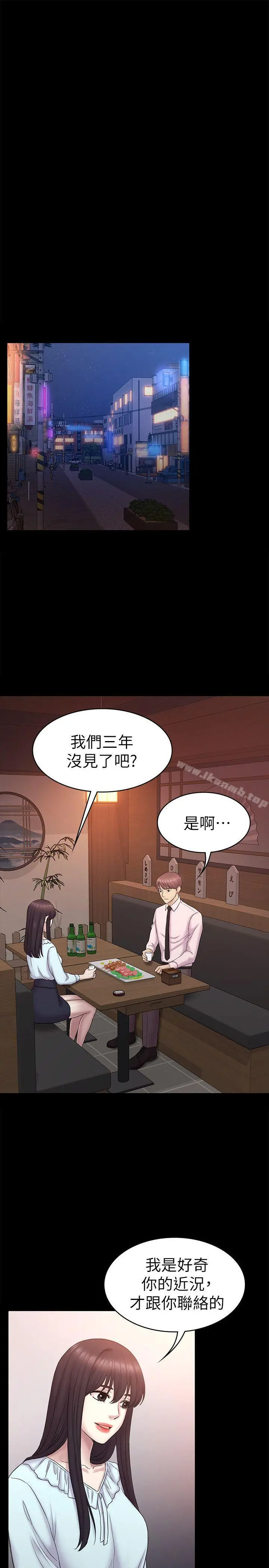 初恋陷阱 - 最终话-被留下来的人 - page 14