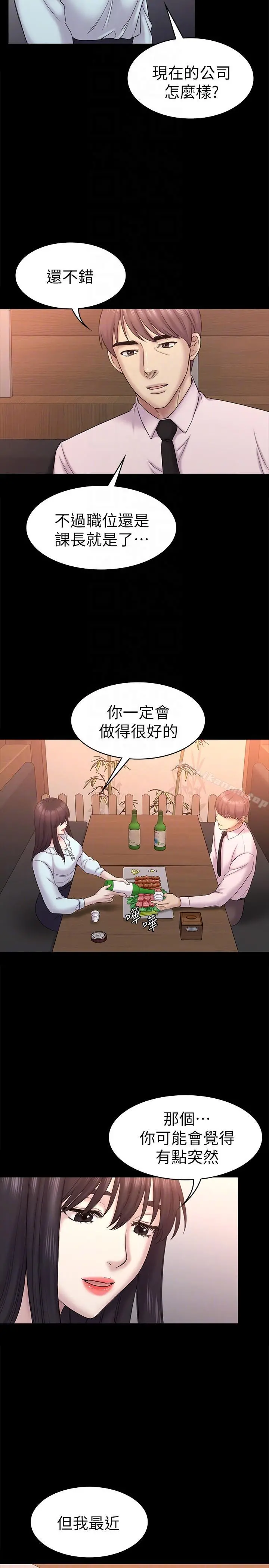初恋陷阱 - 最终话-被留下来的人 - page 15