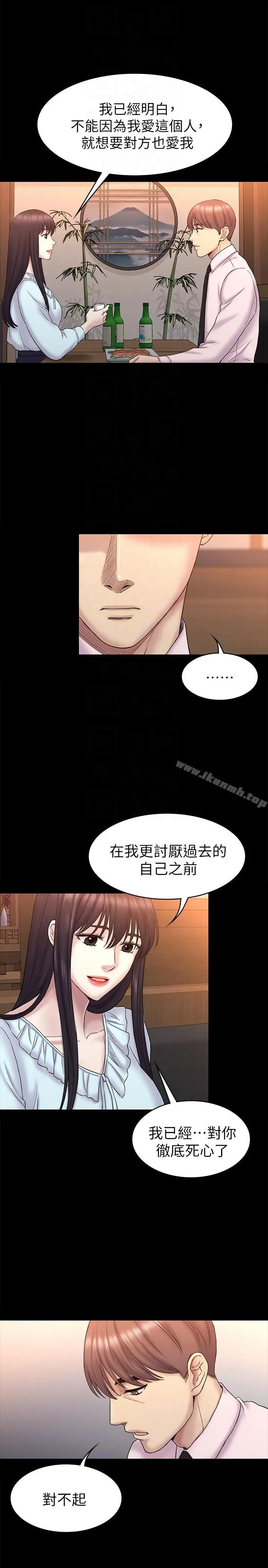 初恋陷阱 - 最终话-被留下来的人 - page 17