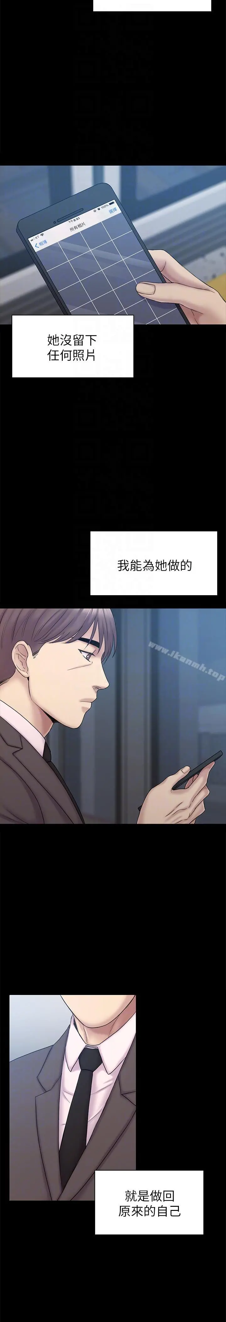 初恋陷阱 - 最终话-被留下来的人 - page 21