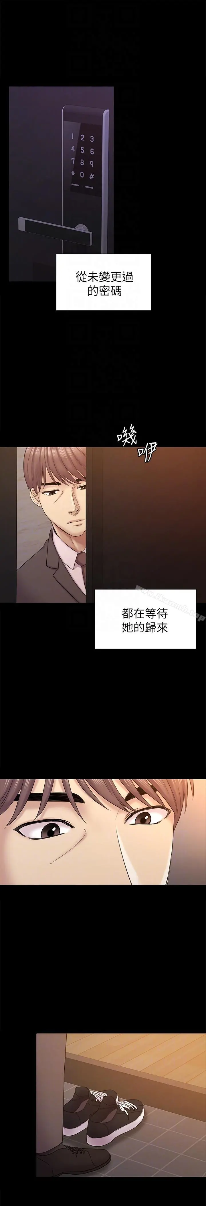 初恋陷阱 - 最终话-被留下来的人 - page 23