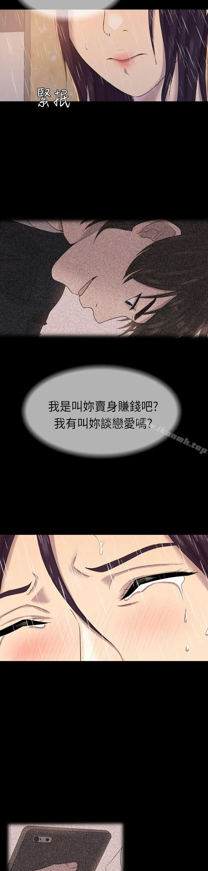 初恋陷阱 - 第6话 - page 7