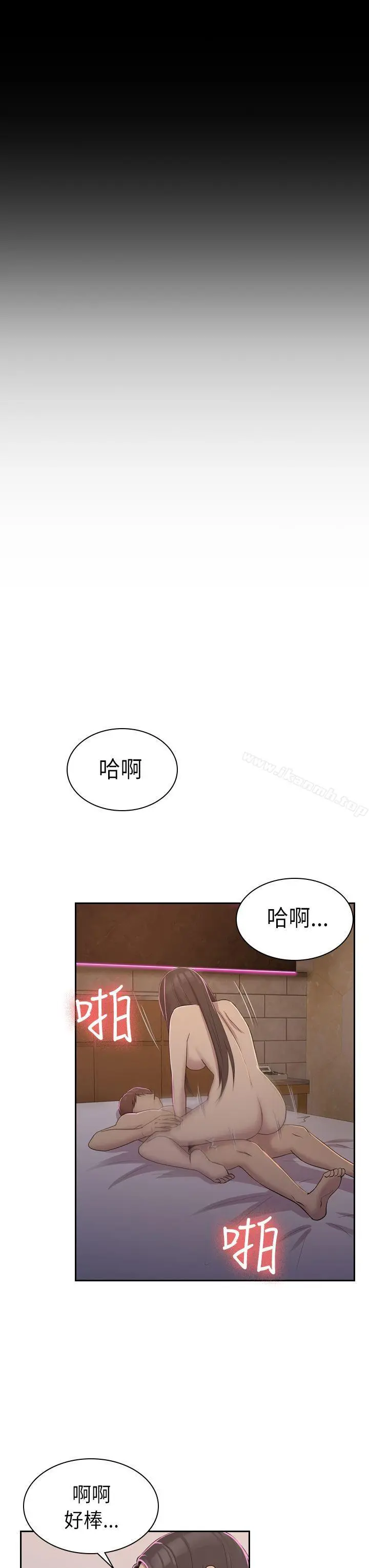 初恋陷阱 - 第6话 - page 12